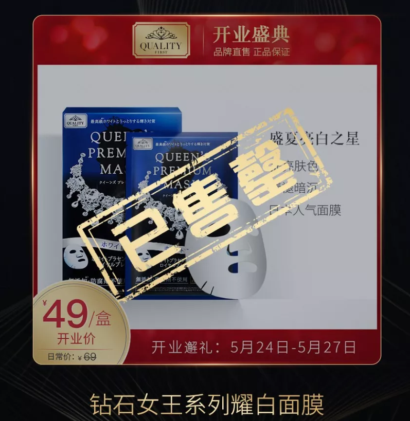 Quality First入驻天猫旗舰店 首发销量破30万再续“断货王”神话
