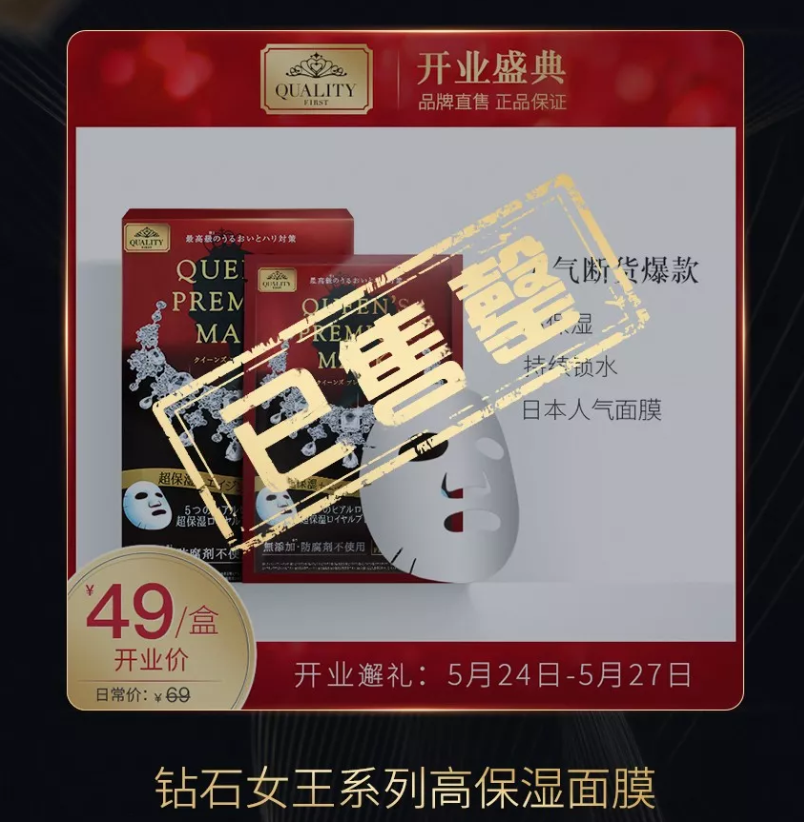 Quality First入驻天猫旗舰店 首发销量破30万再续“断货王”神话