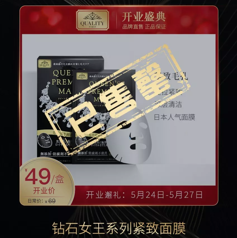 Quality First入驻天猫旗舰店 首发销量破30万再续“断货王”神话