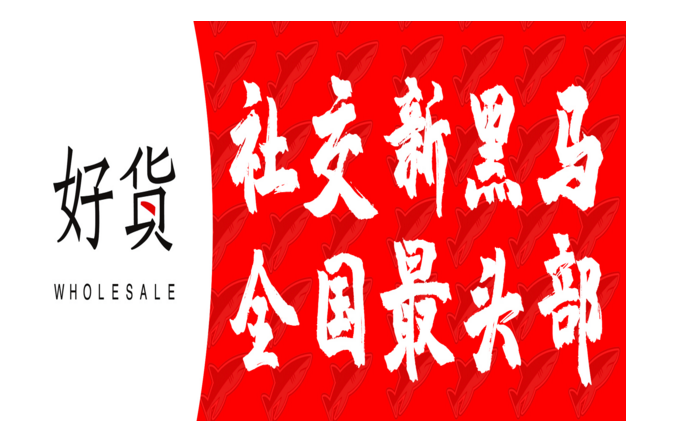 环球好货有什么背景?适合哪些人做?