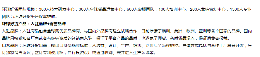 环球好货有什么背景?适合哪些人做?