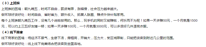 环球好货有什么背景?适合哪些人做?