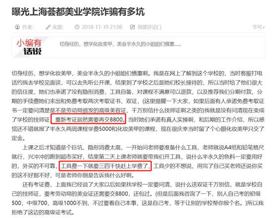 盘点美业培训：苏州荟都培训学校被点名