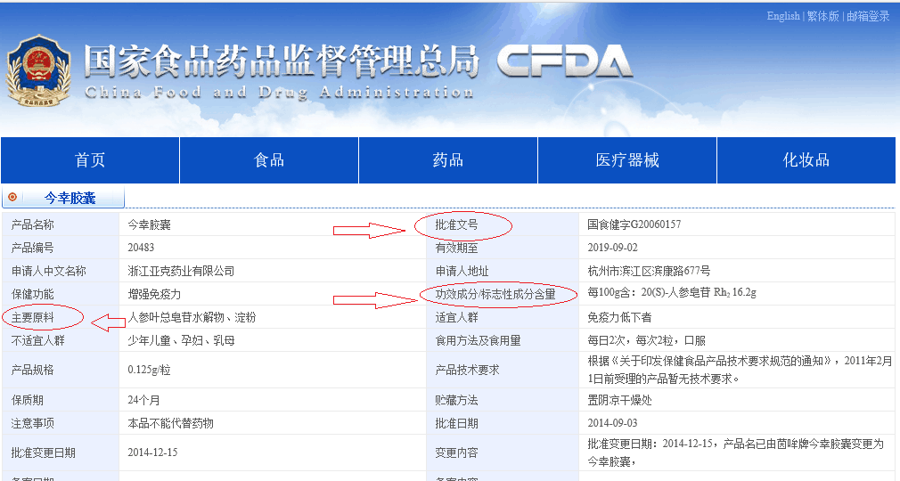 人参皂苷Rh2哪里买正规，国食健字有保障