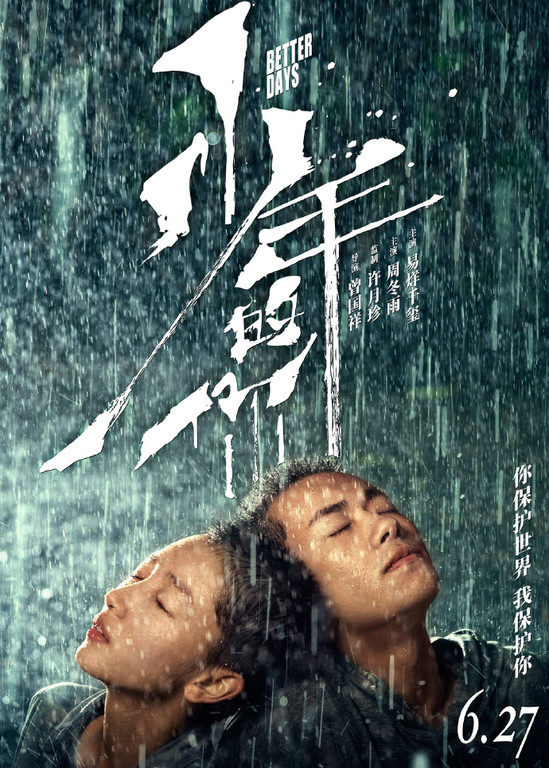 周冬雨理激短平头新造型藏8月曝光
