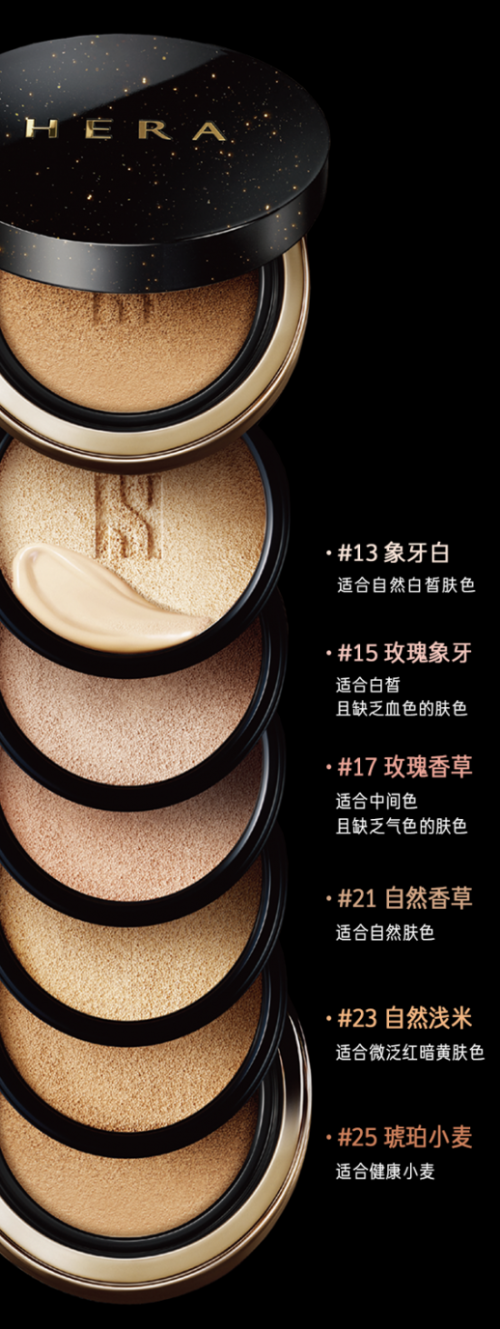 HERA黑气垫告诉你 夏季哪个牌子的气垫好用