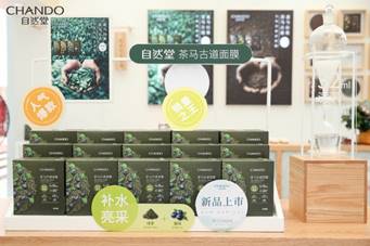自然堂茶马古道面膜空间亮相深圳 让肌肤享受天然“茶”时光