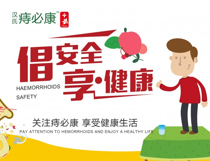 汉氏痔必康效果好么,患者亲生经历为你解答