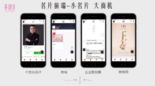 花钥方以新零售社交模式为代理赋能引流，实现品牌代理互利共赢