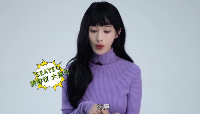 女一出道爱用SEAYEO大排灯护肤的高颜值女演员，为什么一直不红？