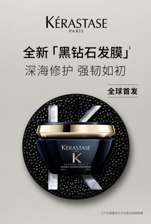 以敢耀，迎新生 ——KÉRASTASE巴黎卡诗携手全新大中华区品牌代言人钟楚曦开启#敢耀新生#