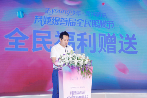 百万梵粉一路同行，梵婕缇首届全民眼膜节圆满落幕