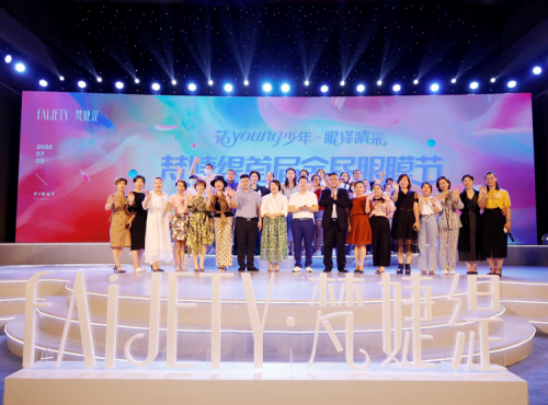 百万梵粉一路同行，梵婕缇首届全民眼膜节圆满落幕