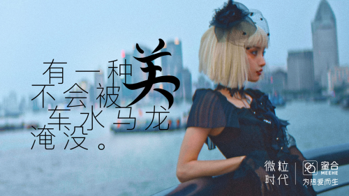 乘风破浪的不止姐姐，蜜合诠释新一代“微粒时代”精神