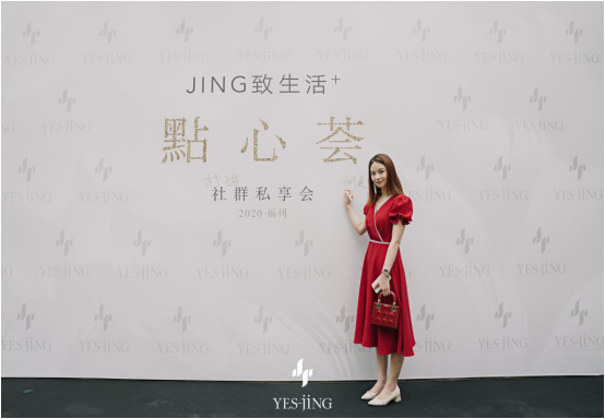 YES JING品牌新征程，點心荟社群私享会（福州站）圆满闭幕