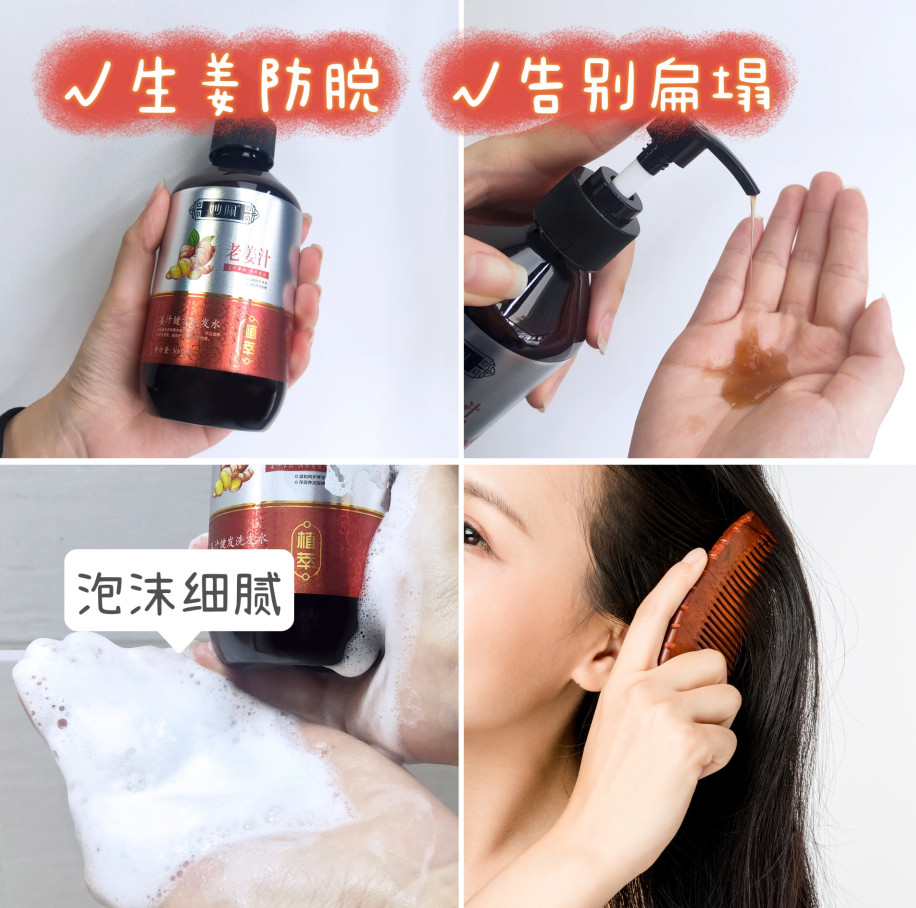 脱发女孩自救指南：这款姜汁洗发水防脱固发有奇效！