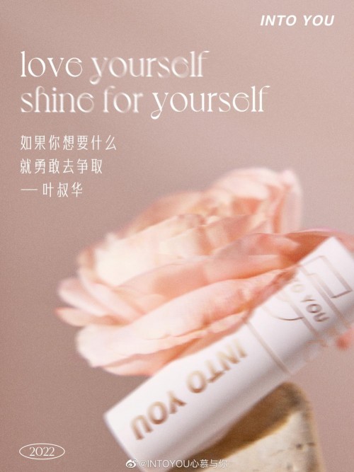 “与素颜和解”贩卖焦虑？INTO YOU提醒：爱我本色，遇见更美的自己