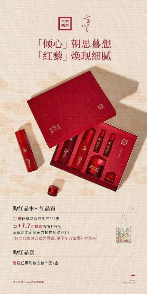 给肌肤的东方浪漫，三草两木开启七夕重磅特惠活动