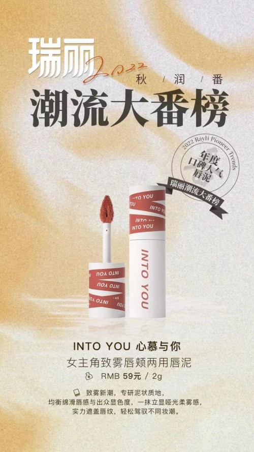 INTO YOU包揽瑞丽大番榜、蓝玫奖等美妆行业重磅奖项