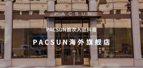 PacSun进军中国 开设抖音电商全球购线上旗舰店
