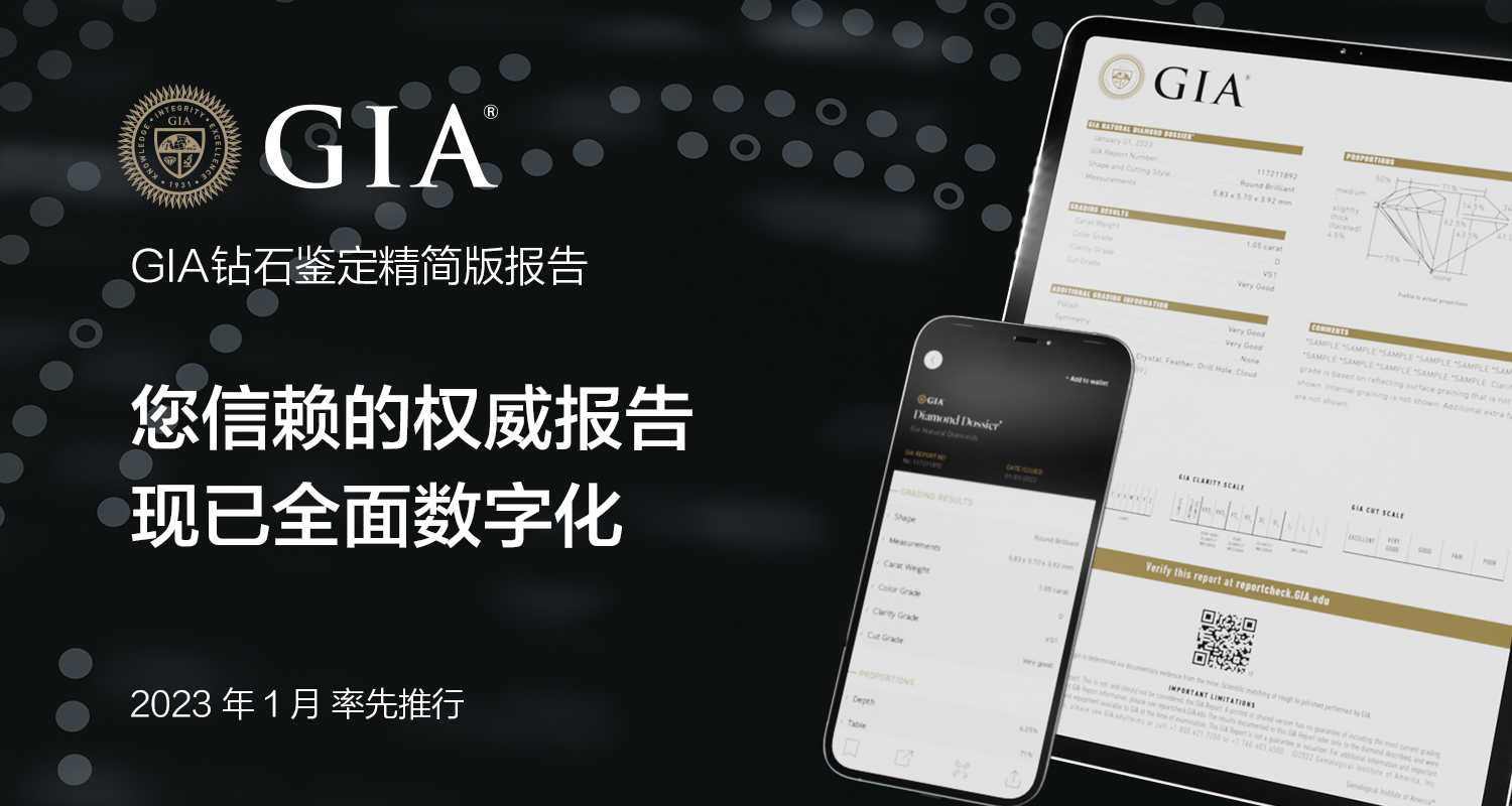 钻石数字报告科普|一文教你如何查看GIA电子鉴定报告