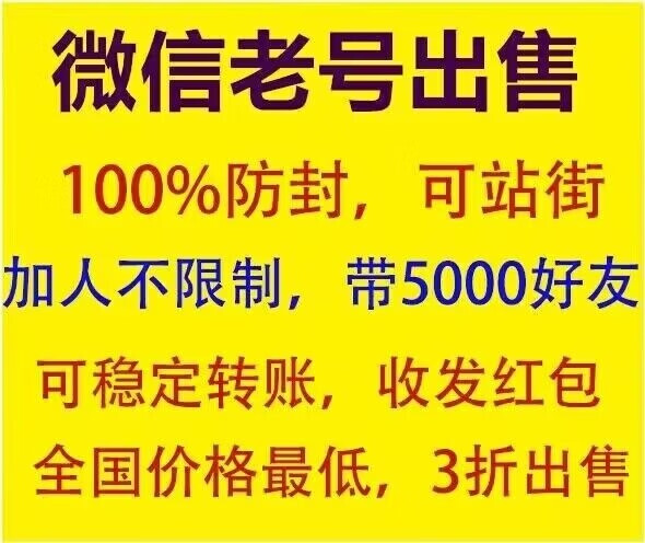 出售微信老号(出售微信实名价格) - 私人微信老号正规购买