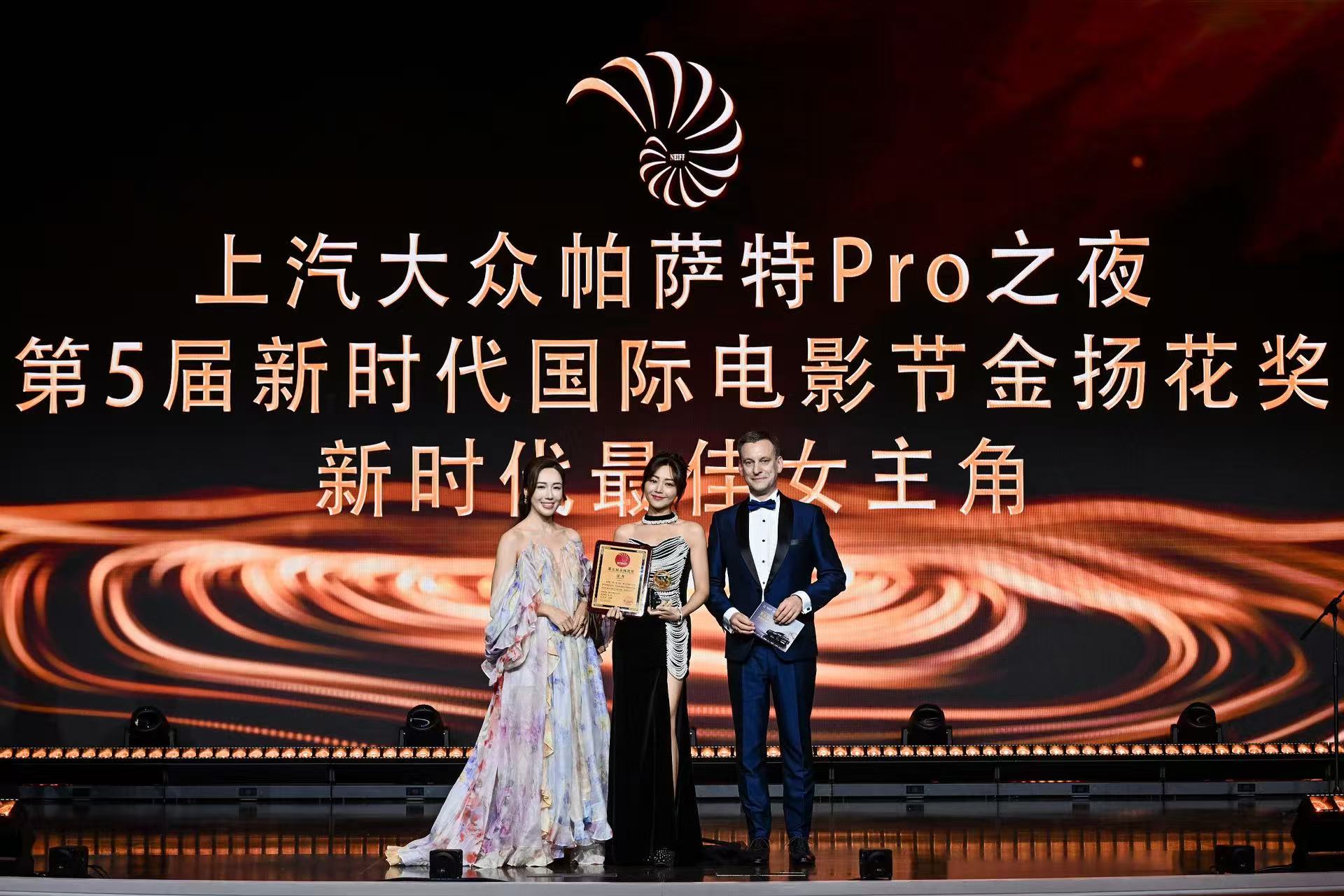 上汽大众帕萨特Pro之夜第五届金扬花奖揭晓：卫诗雅获封影后