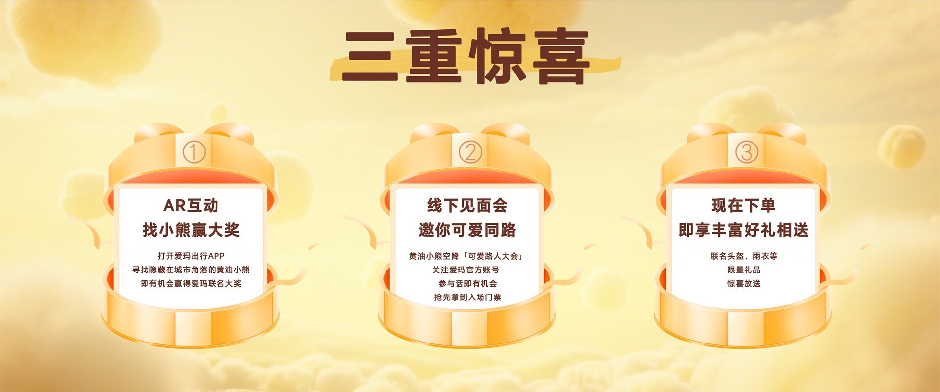 给中国女生的一份可爱提案 爱玛&黄油⼩熊可爱联名发布会盛大开启