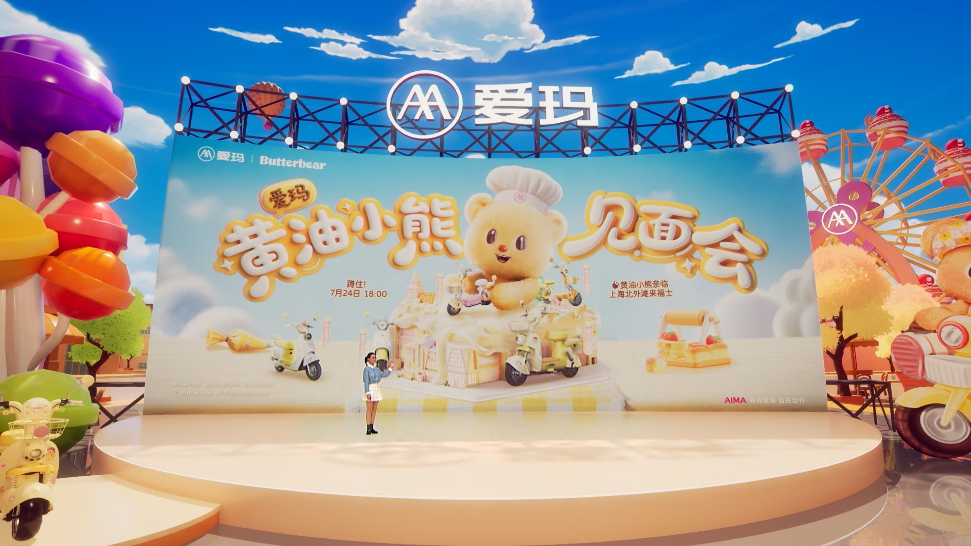给中国女生的一份可爱提案 爱玛&黄油⼩熊可爱联名发布会盛大开启