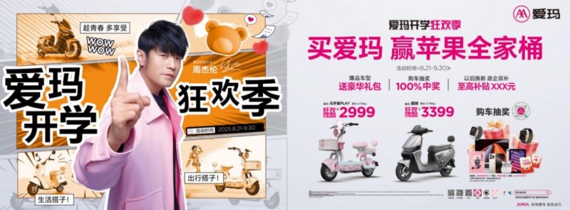 开学季焕新出行，爱玛黄油小熊主题车萌动登场