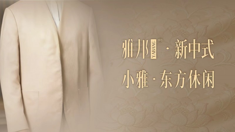 胡兵十年之约压轴伦敦时装周闭幕大秀，成都品牌雅邦·新中式展现东方美学自信