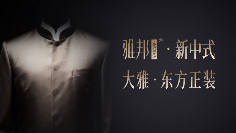 胡兵十年之约压轴伦敦时装周闭幕大秀，成都品牌雅邦·新中式展现东方美学自信