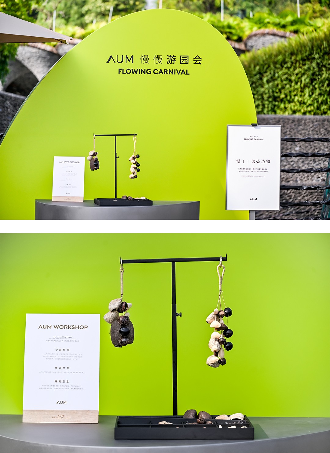 AUM「心居无界」品牌年度大秀