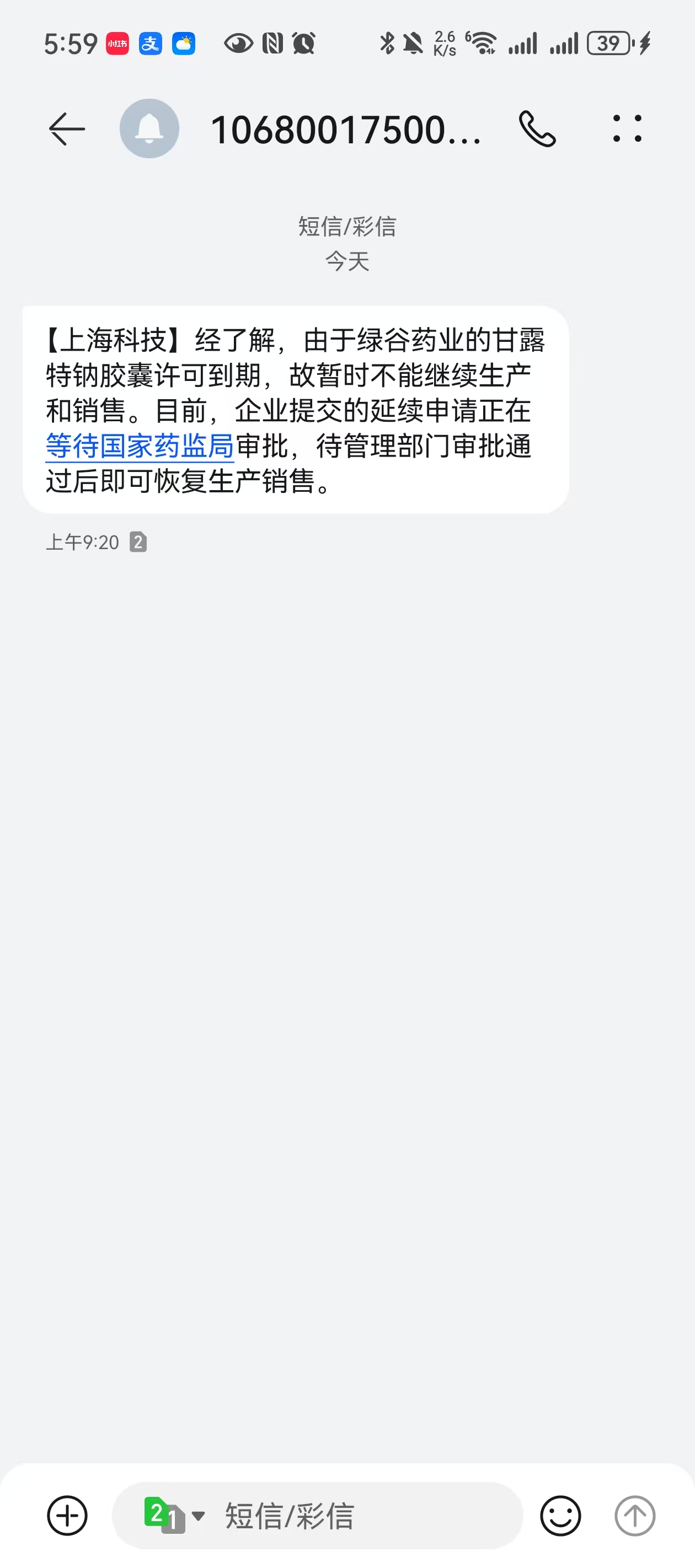 甘露特钠胶囊出现全国多地断供？药企：正全力处理供货问题